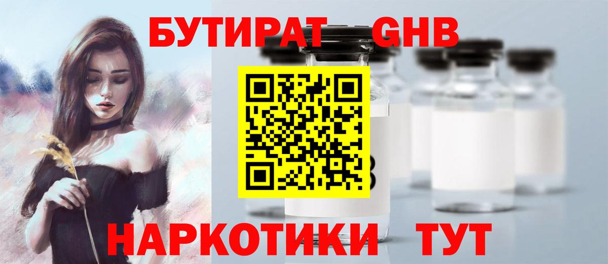 БУТИРАТ Butirat  Вход с VPN  БУТИРАТ  Мурино 