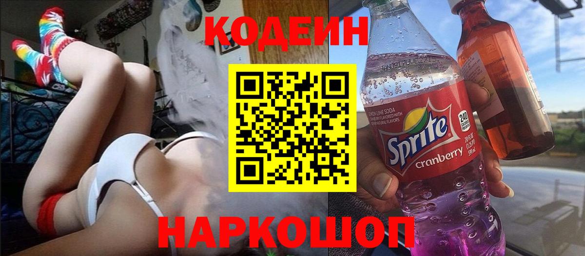 Мурино  Codein напиток Lean (лин)  Кодеин напиток Lean (лин)  Вход с VPN 
