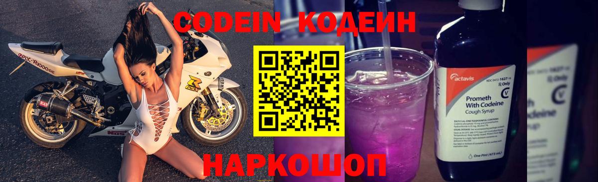 Кодеиновый сироп Lean напиток Lean (лин) Мурино