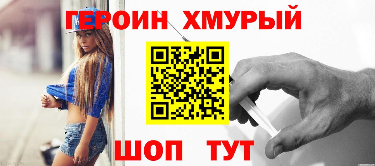 ГЕРОИН герыч  Вход с VPN  Героин  Мурино 